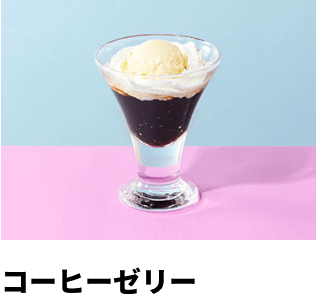 コーヒーゼリー