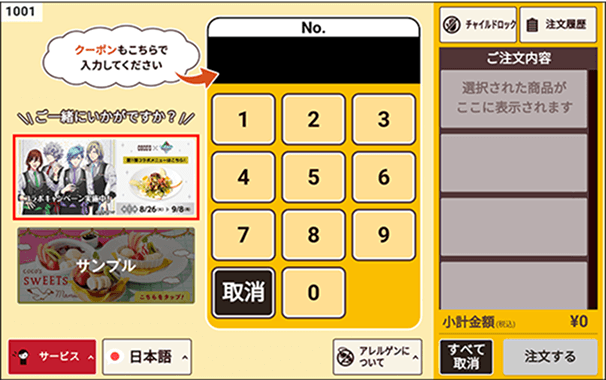 注文ナンバー入力画面