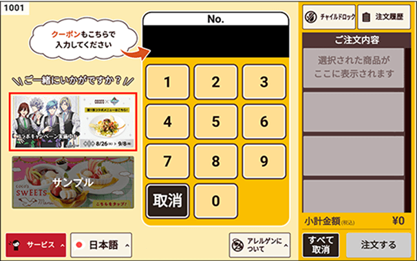 注文ナンバー入力画面